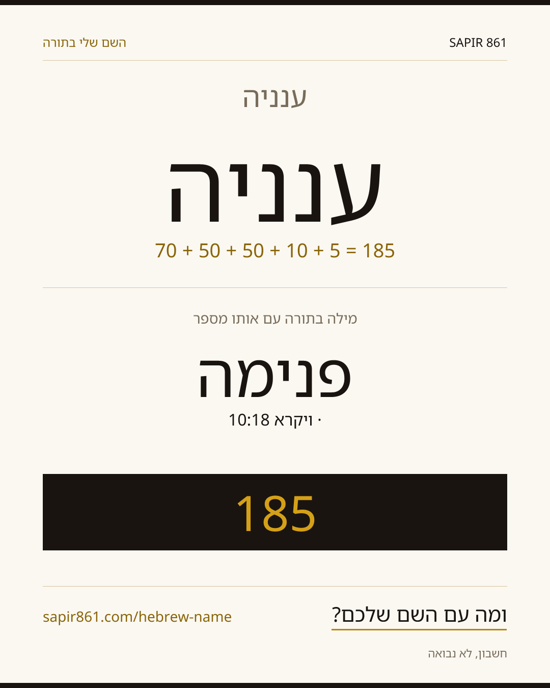 ענניה — ענניה