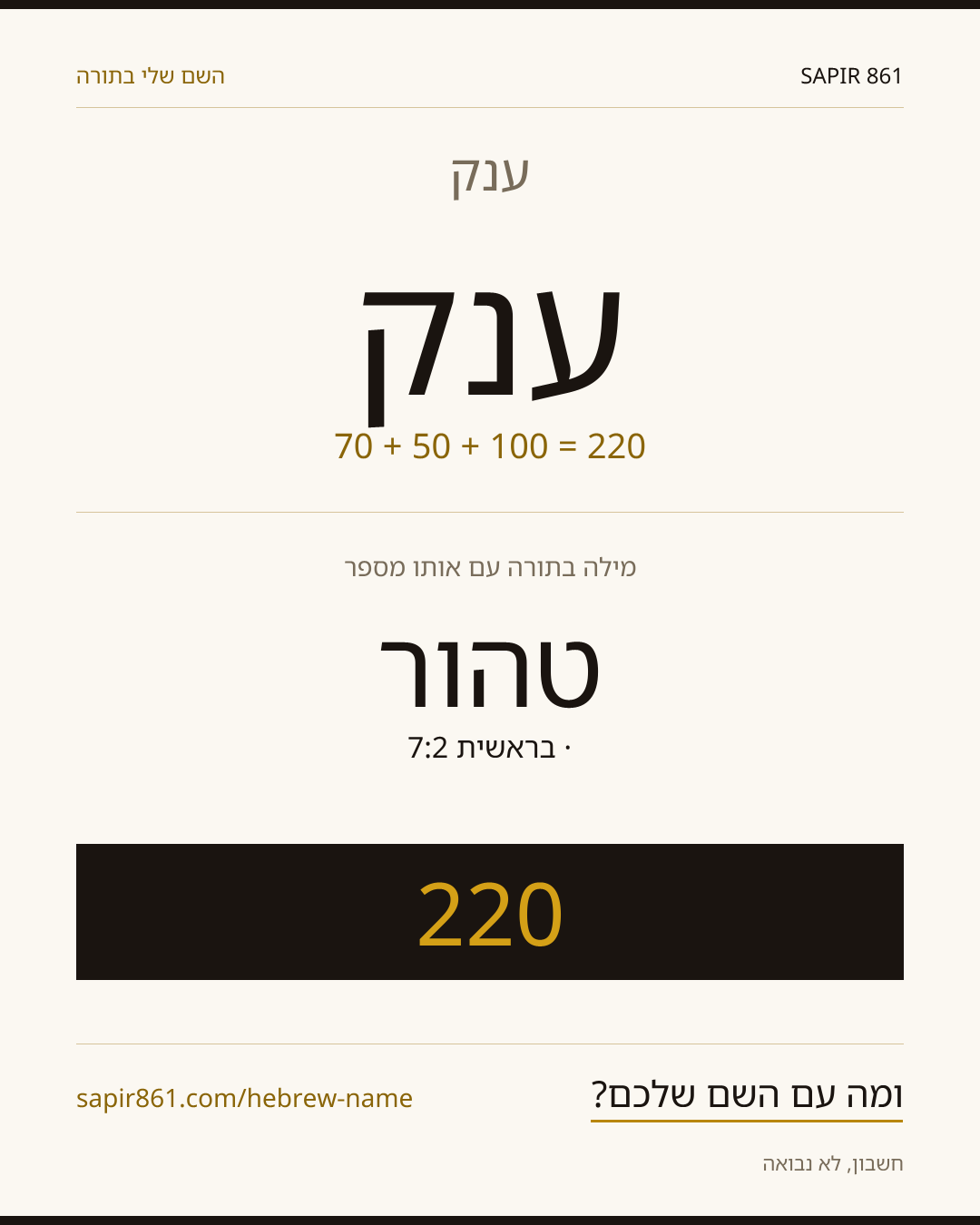 ענק — ענק