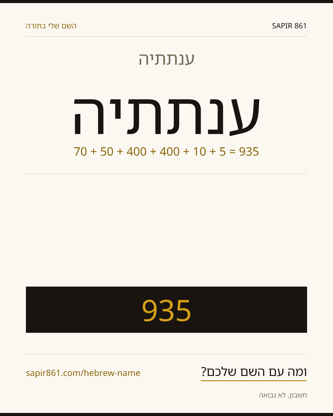 ענתתיה — ענתתיה