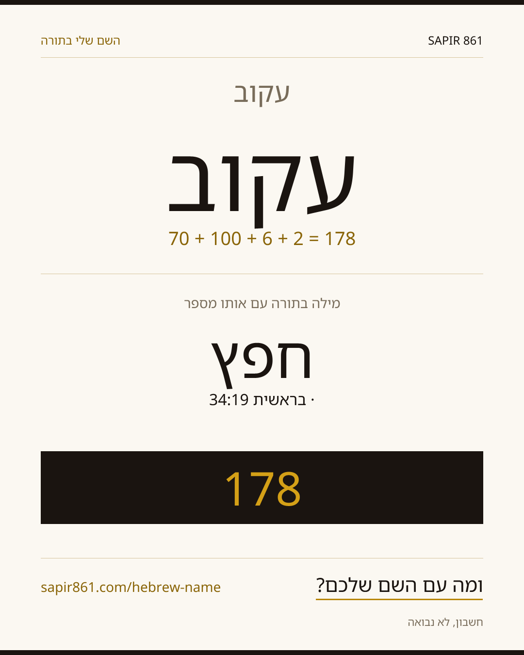 עקוב — עקוב