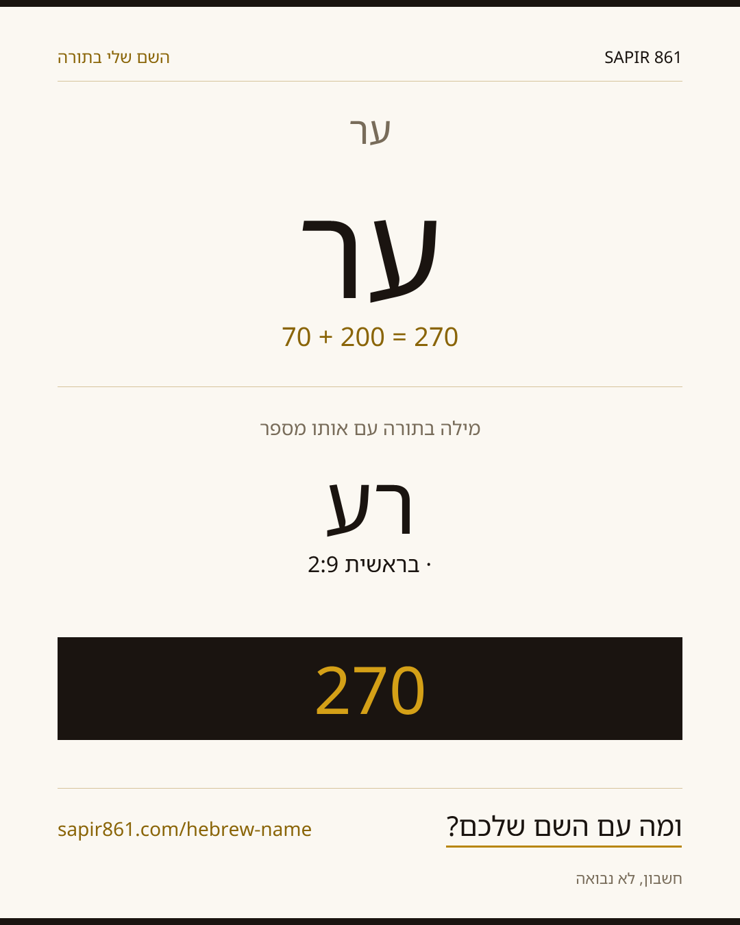 ער — ער