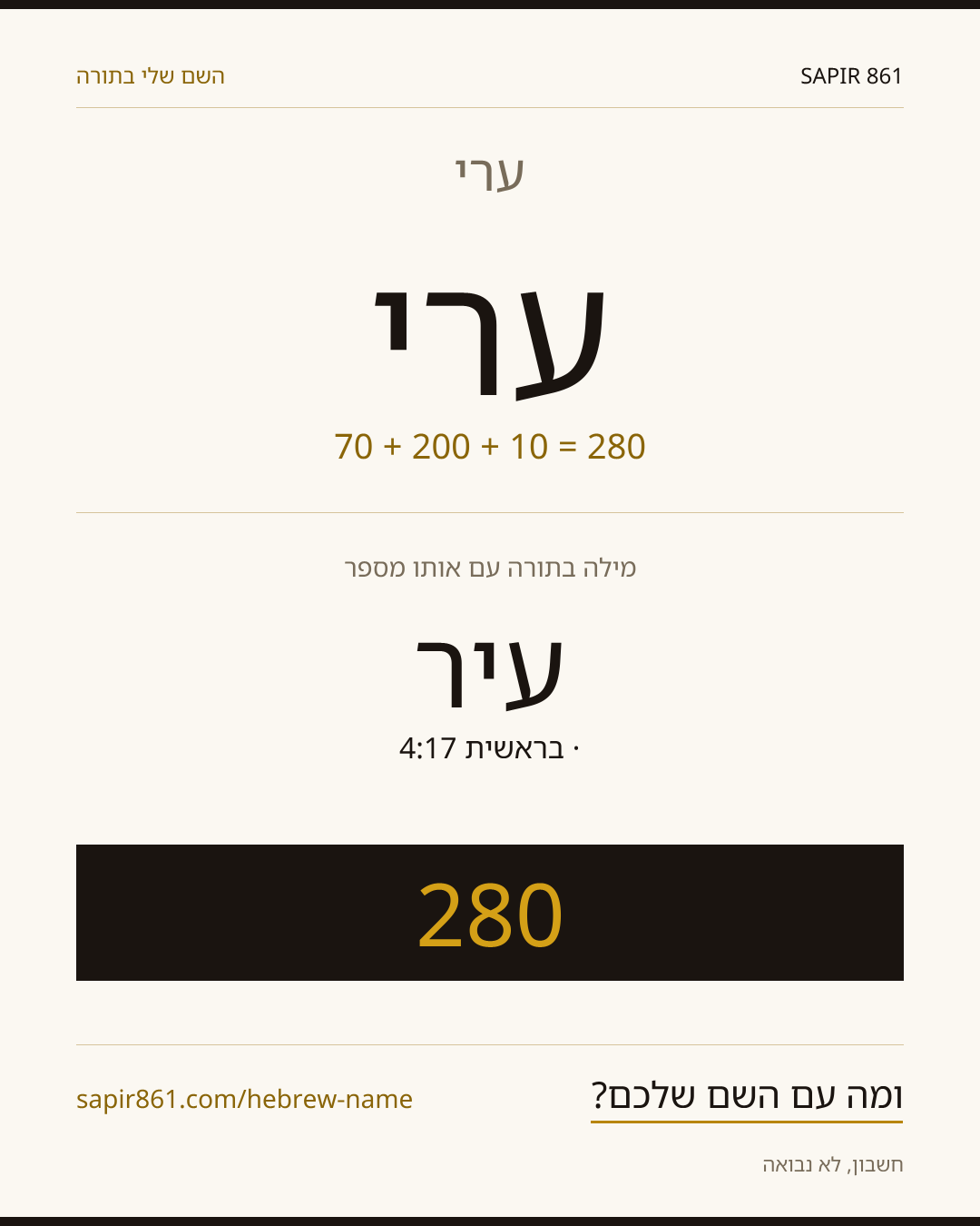 ערי — ערי