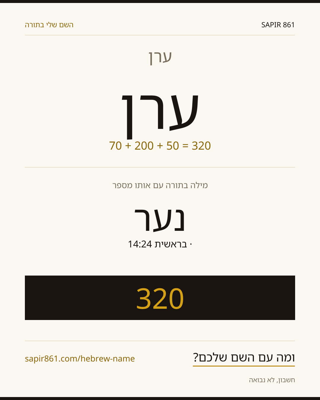 ערן — ערן