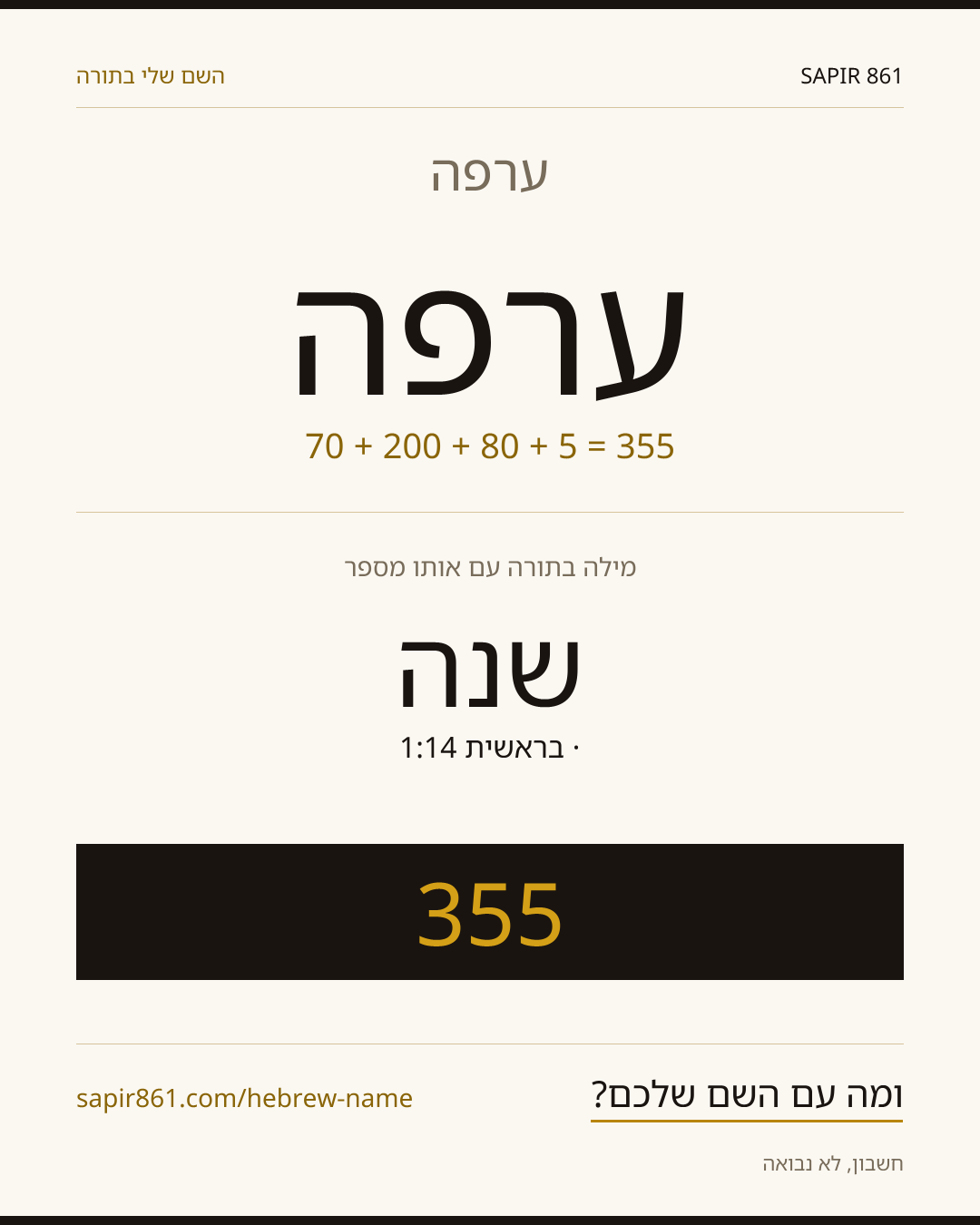 ערפה — ערפה