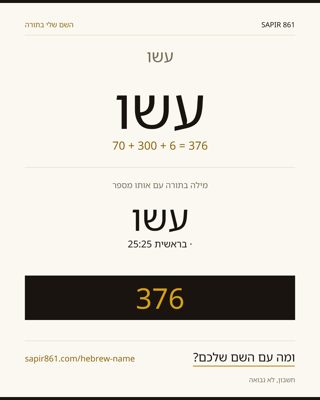 עשו — עשו