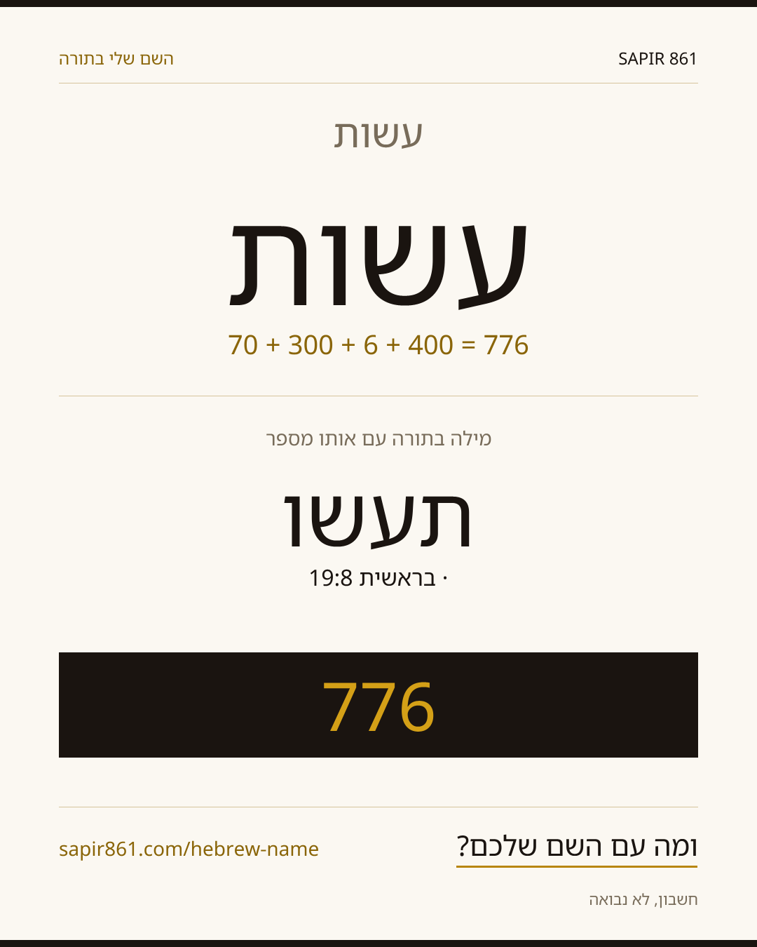 עשות — עשות