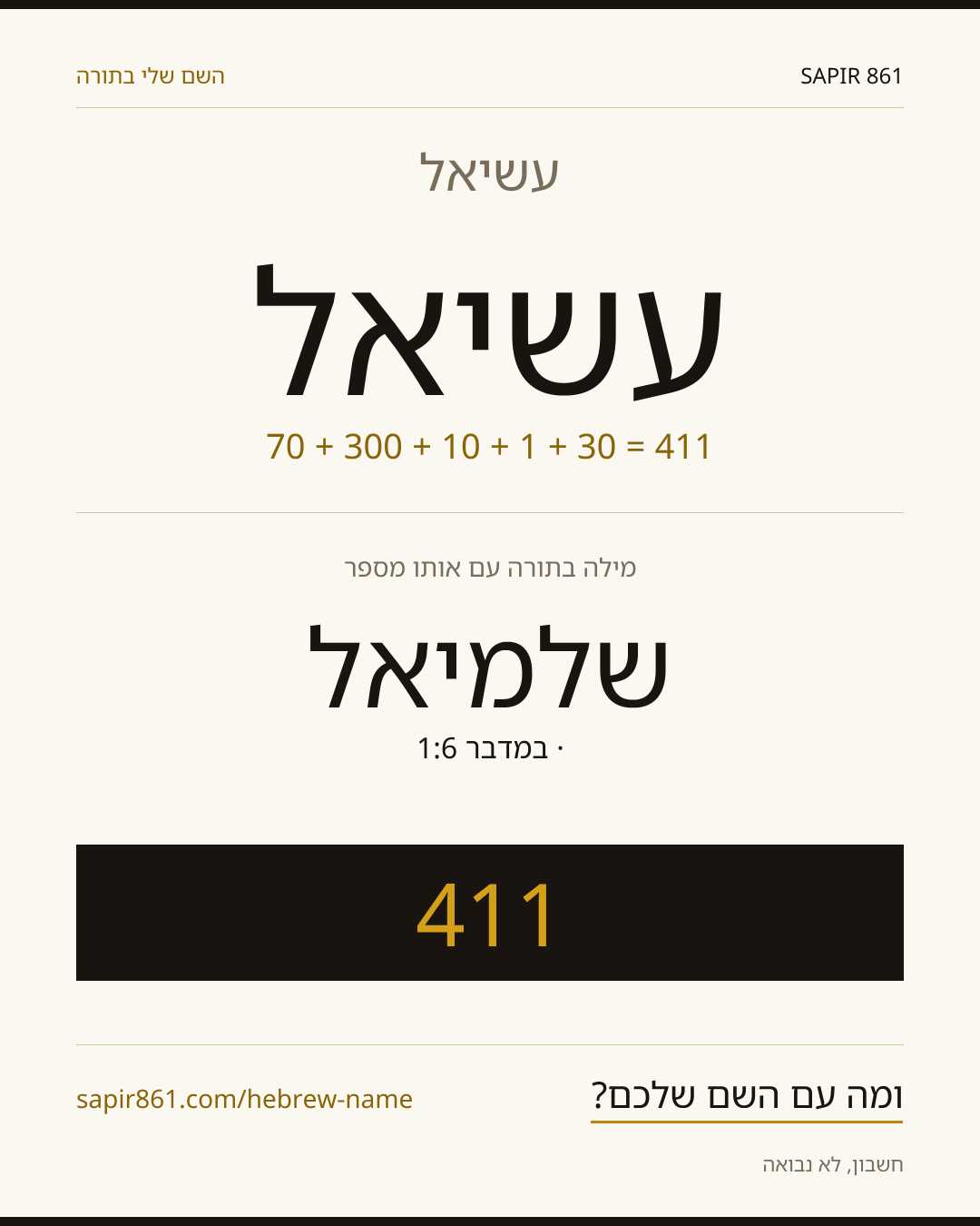 עשיאל — עשיאל