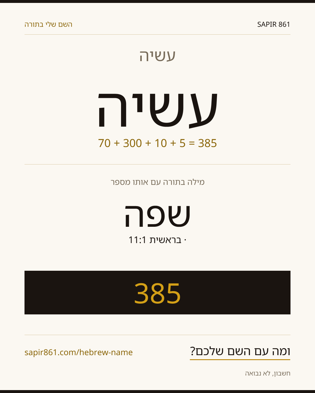 עשיה — עשיה