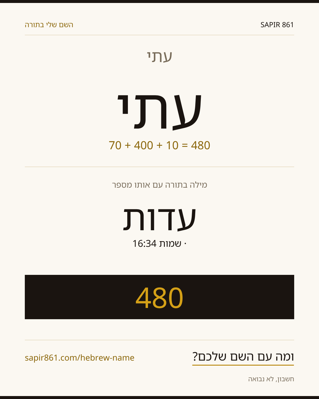 עתי — עתי