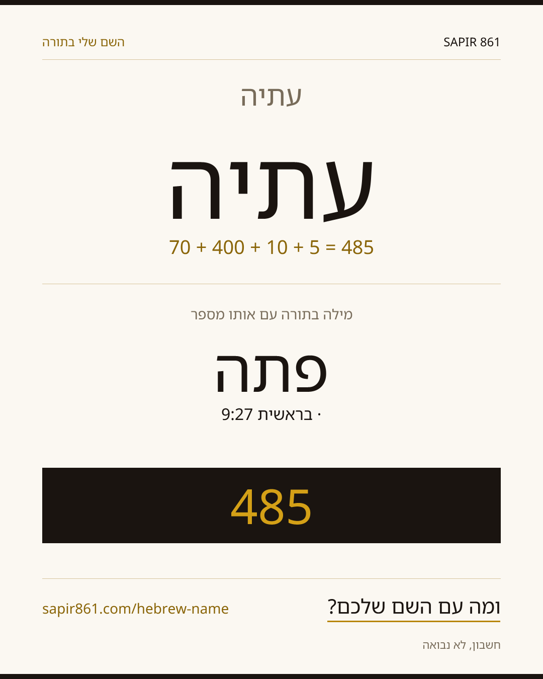 עתיה — עתיה