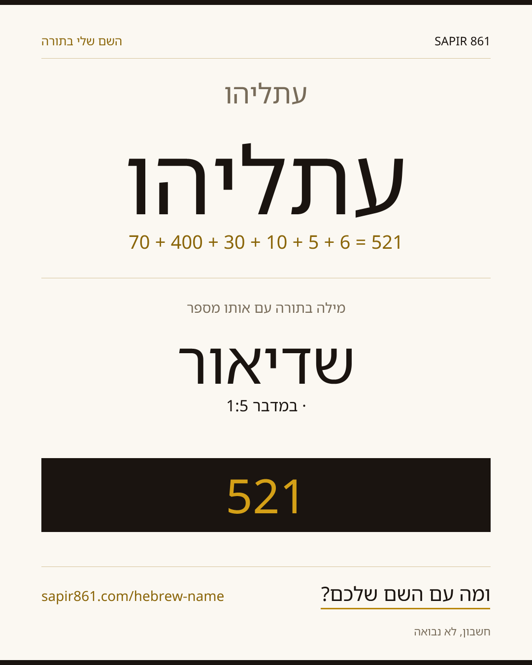 עתליהו — עתליהו