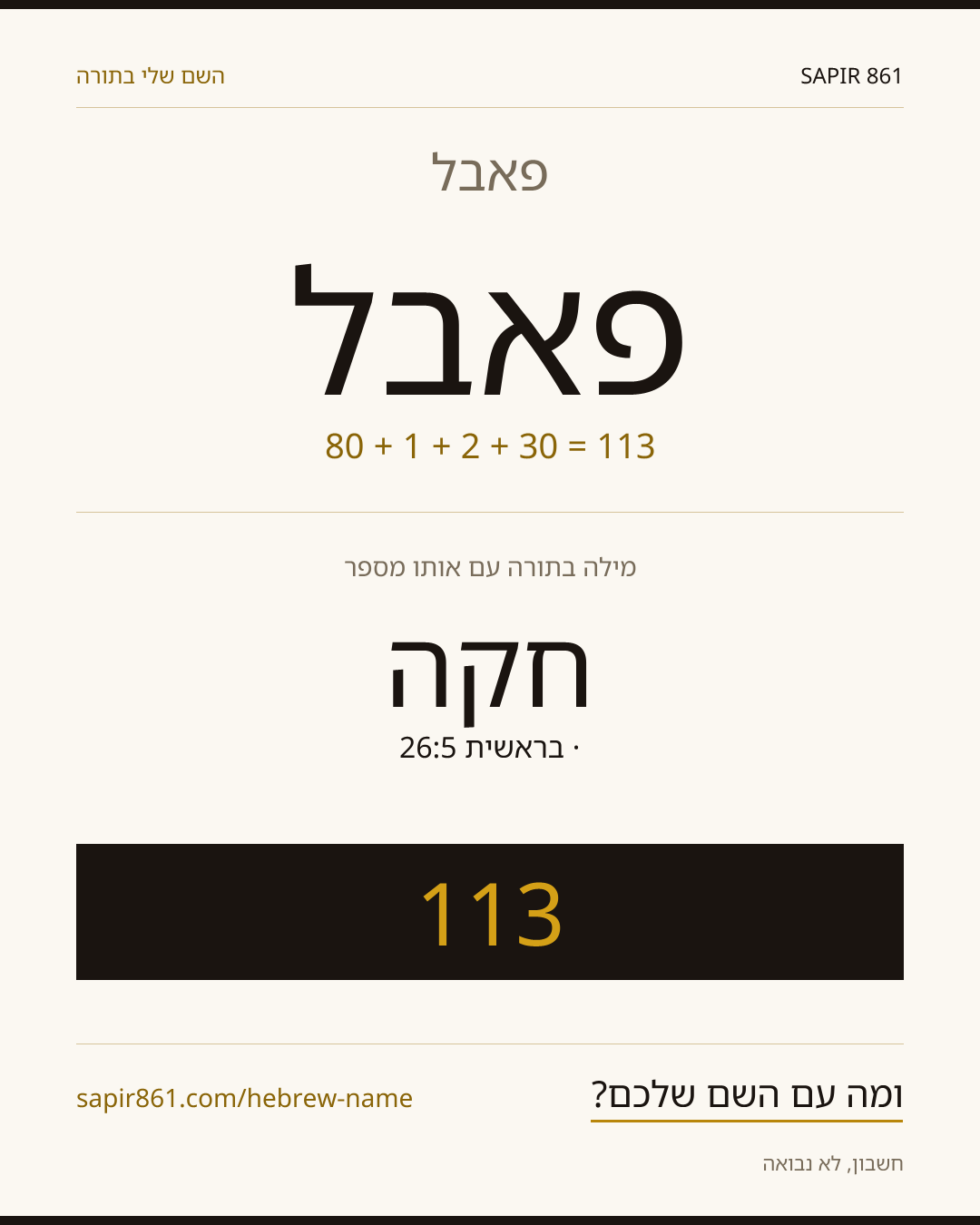 פאבל — פאבל