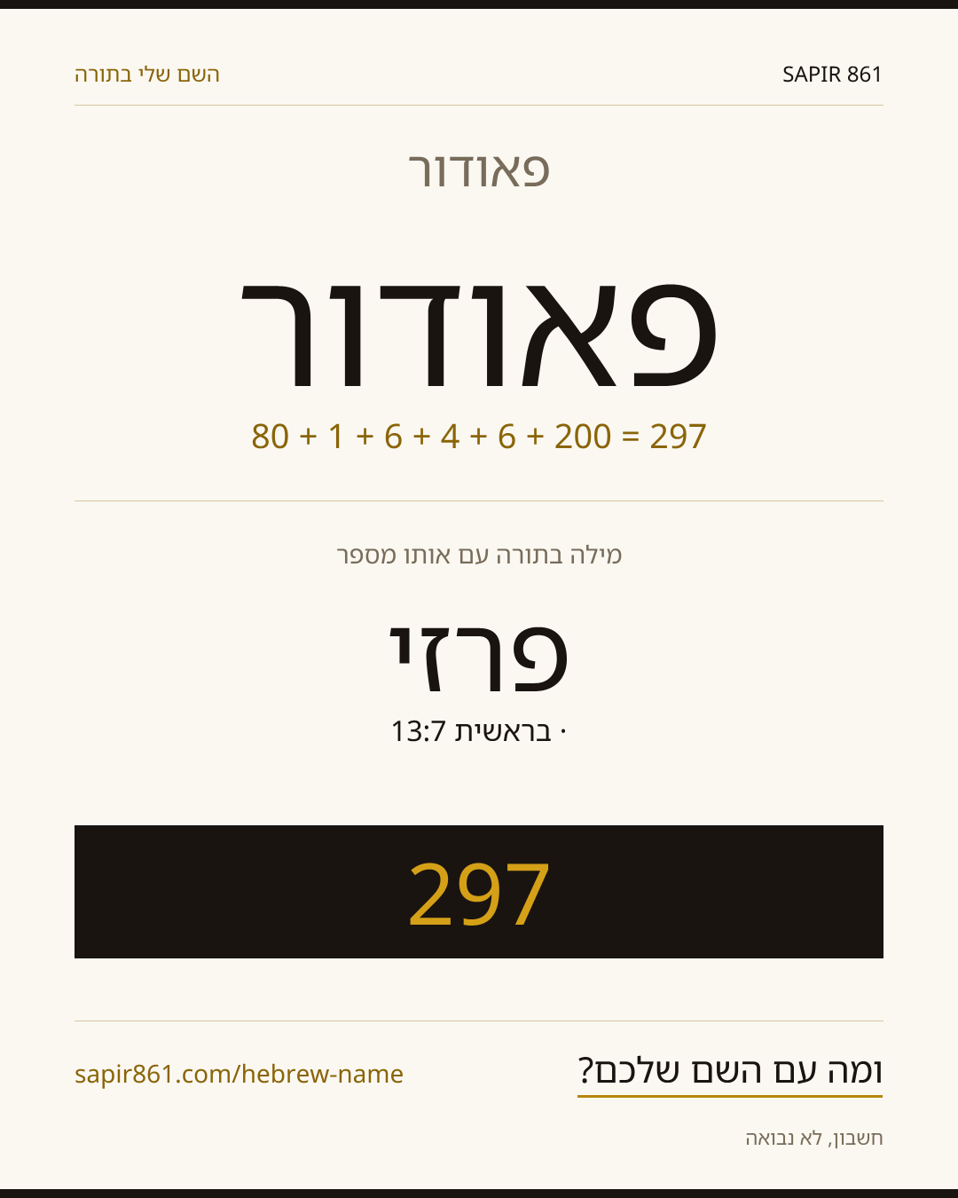 פאודור — פאודור