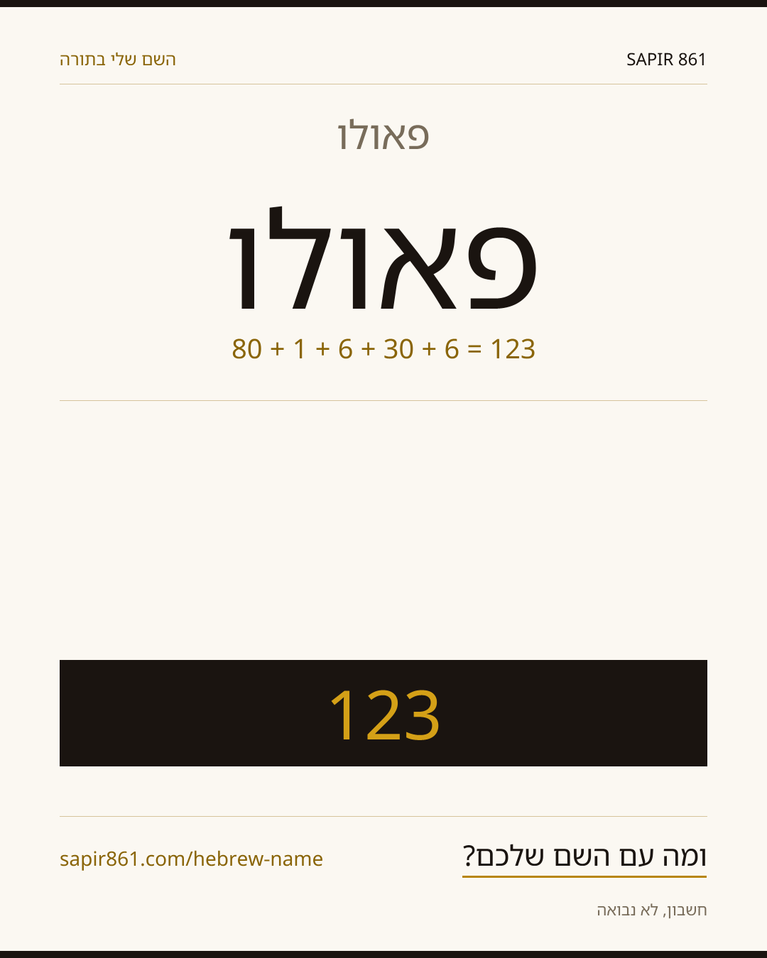 פאולו — פאולו