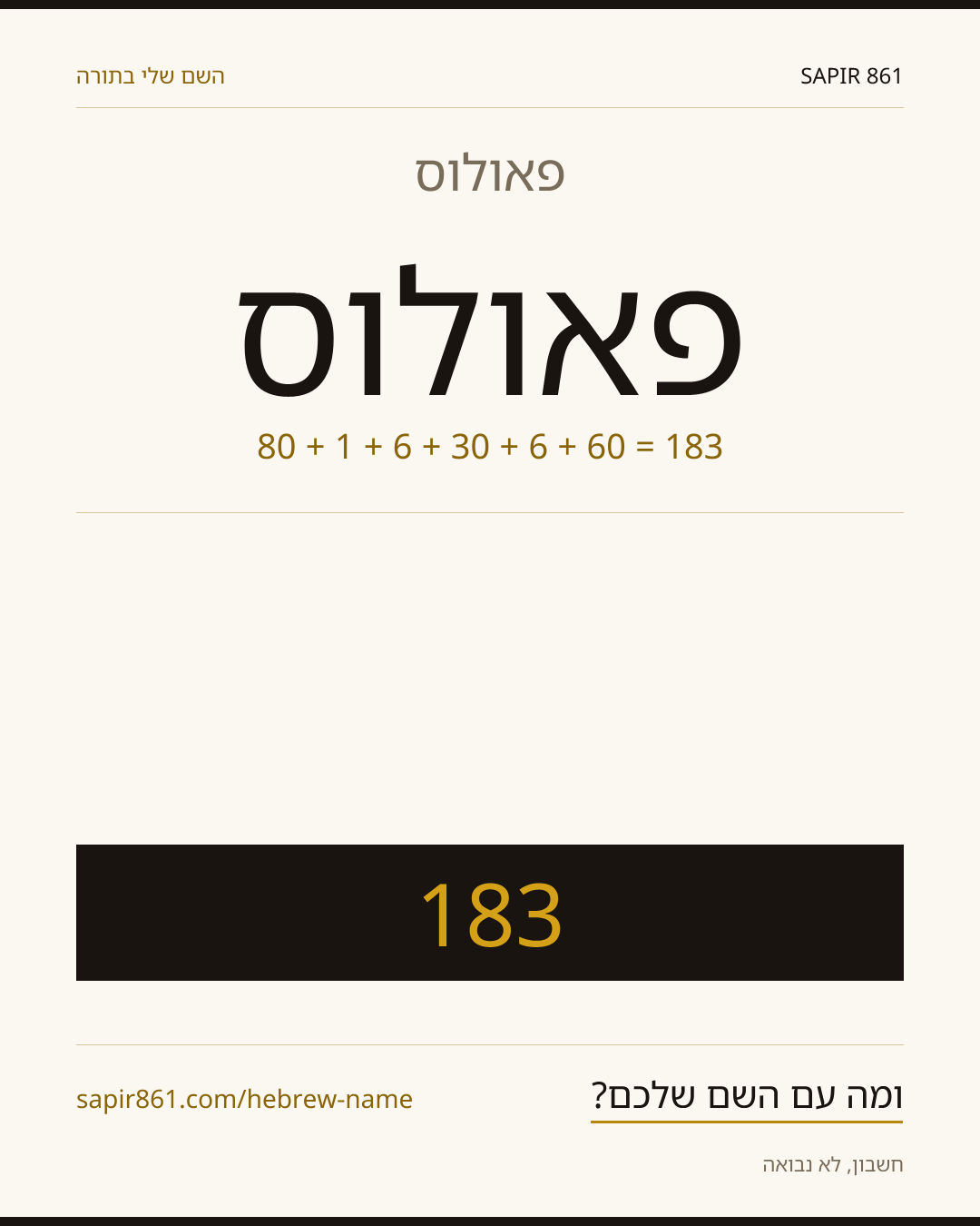 פאולוס — פאולוס