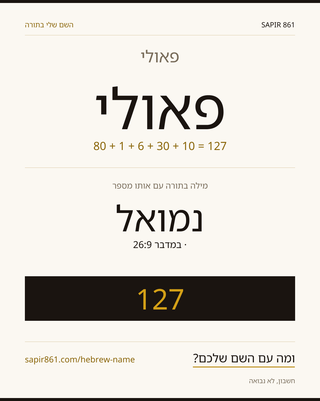 פאולי — פאולי