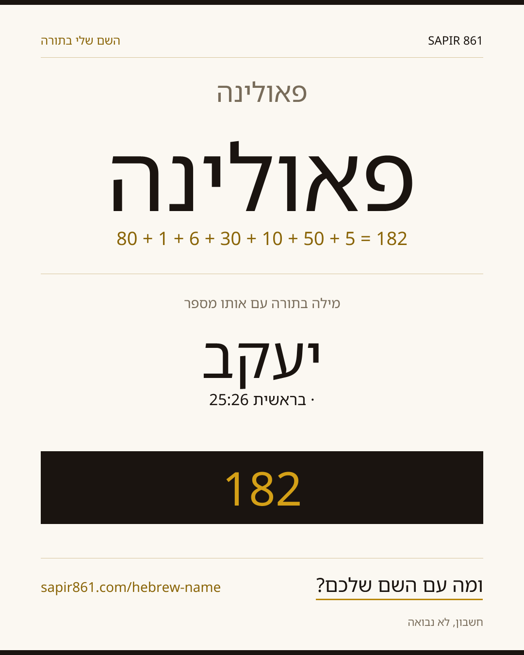 פאולינה — פאולינה