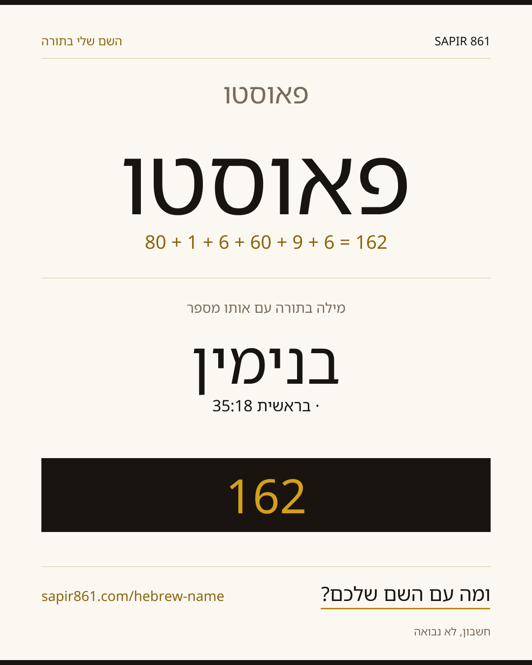 פאוסטו — פאוסטו