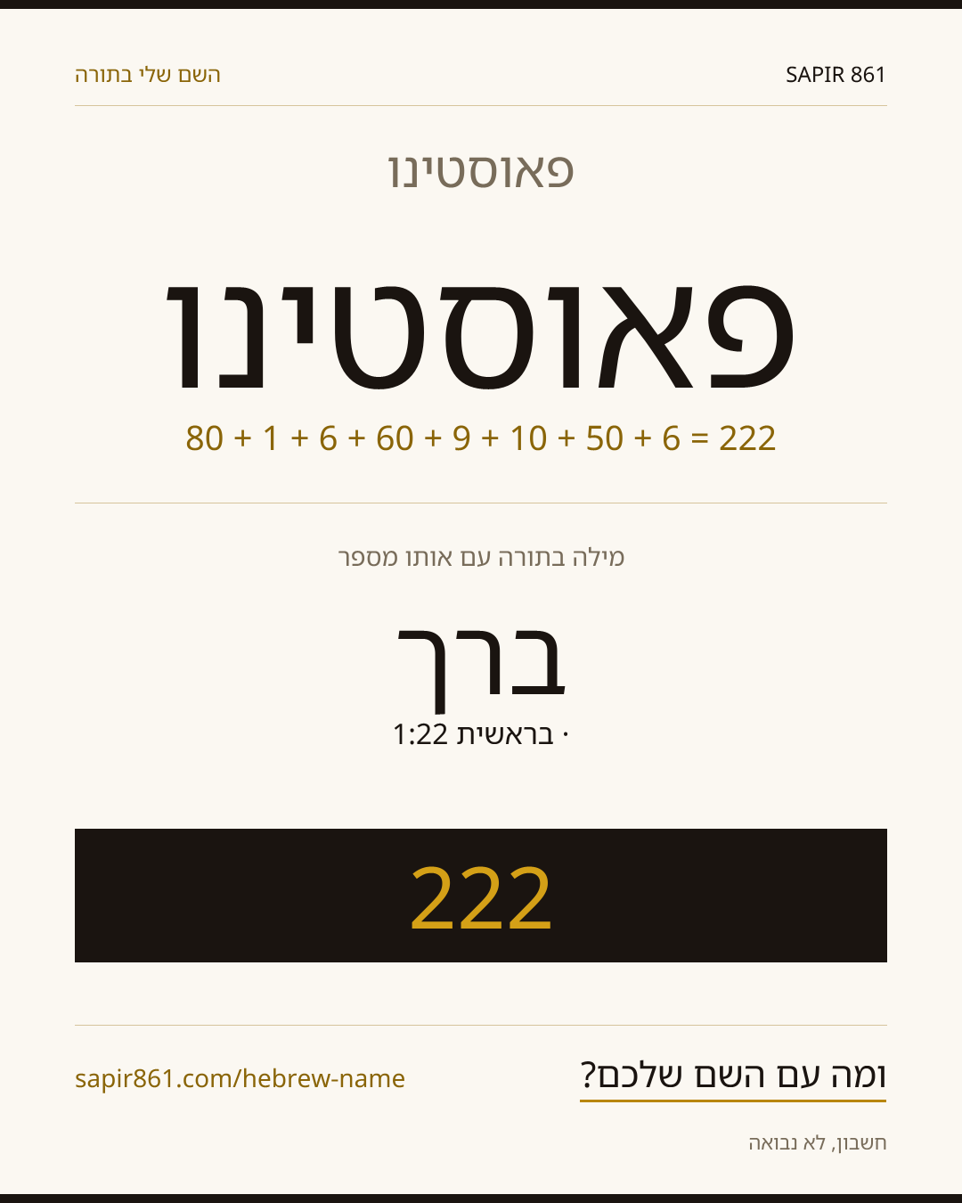 פאוסטינו — פאוסטינו