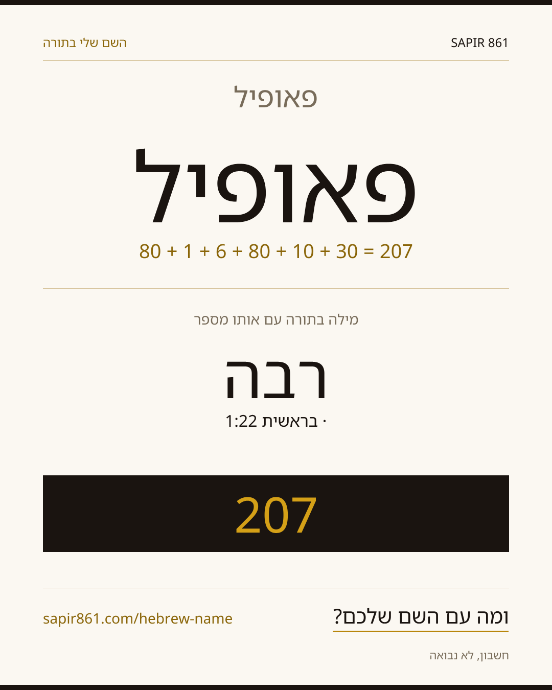 פאופיל — פאופיל