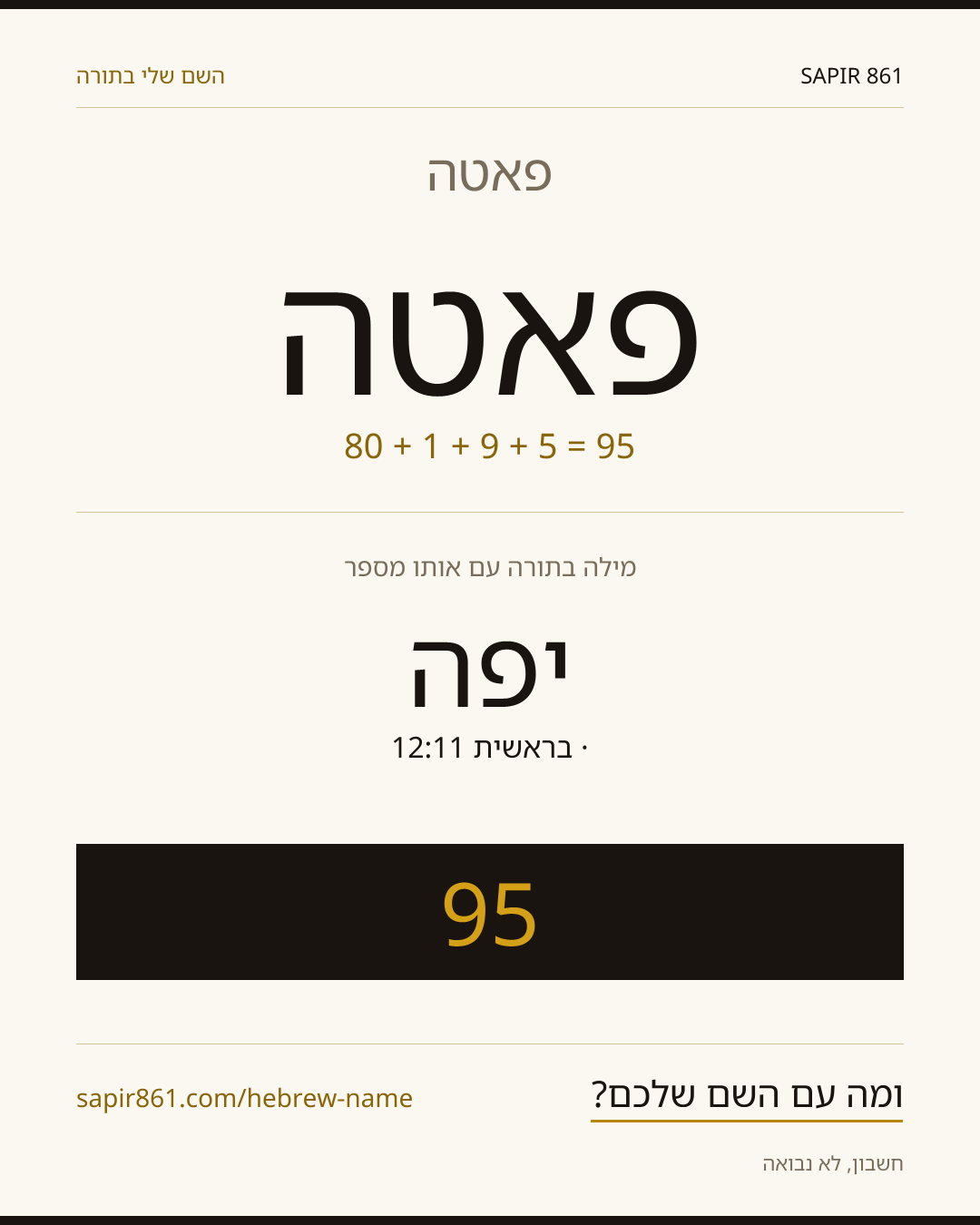 פאטה — פאטה