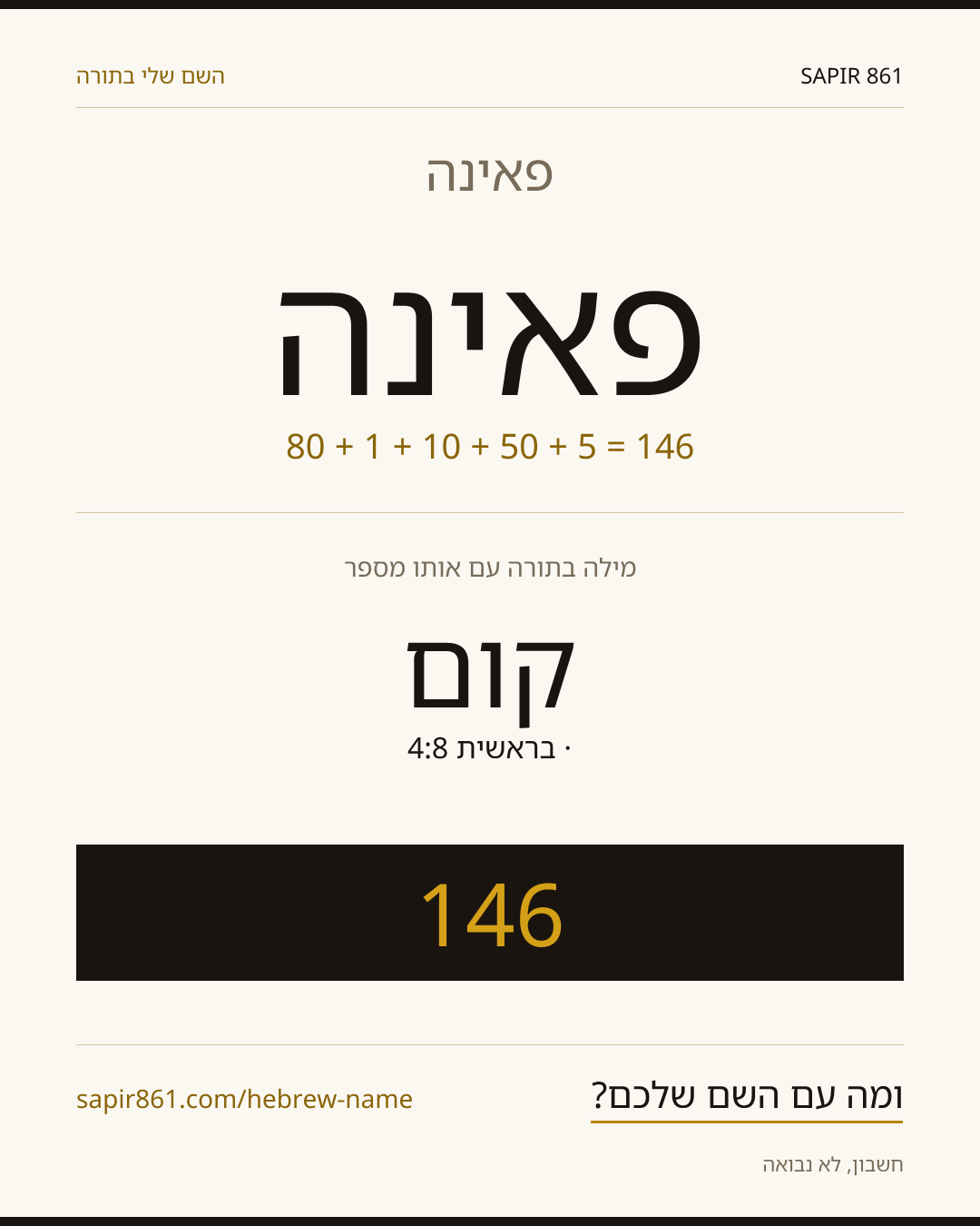 פאינה — פאינה
