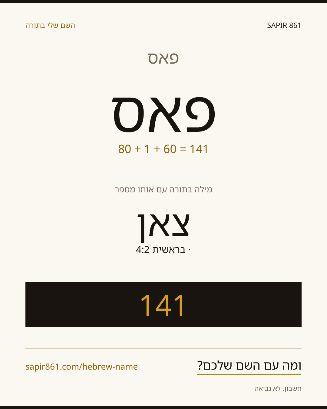 פאס — פאס