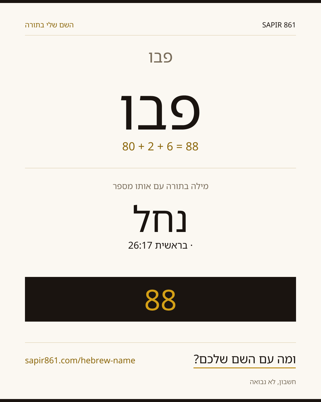 פבו — פבו