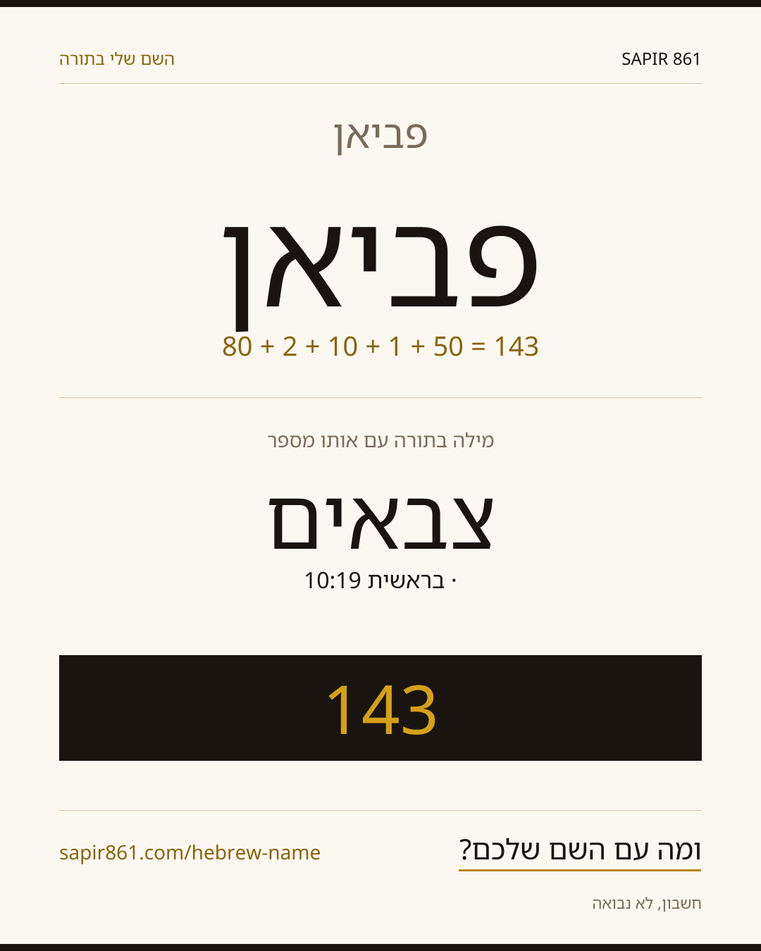 פביאן — פביאן