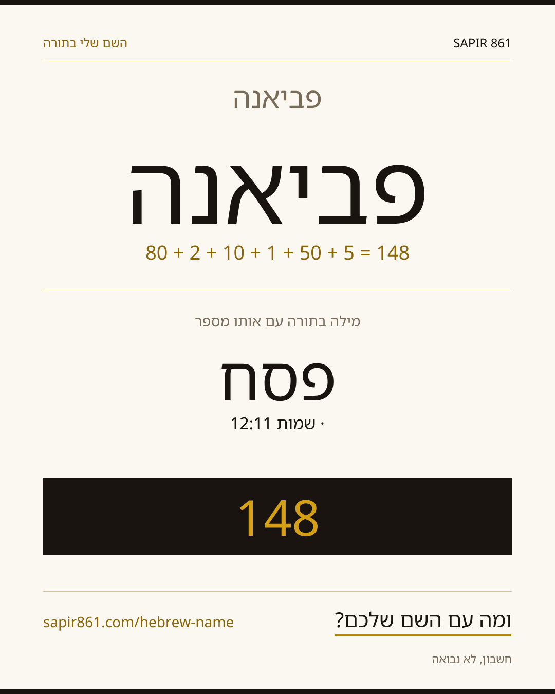 פביאנה — פביאנה