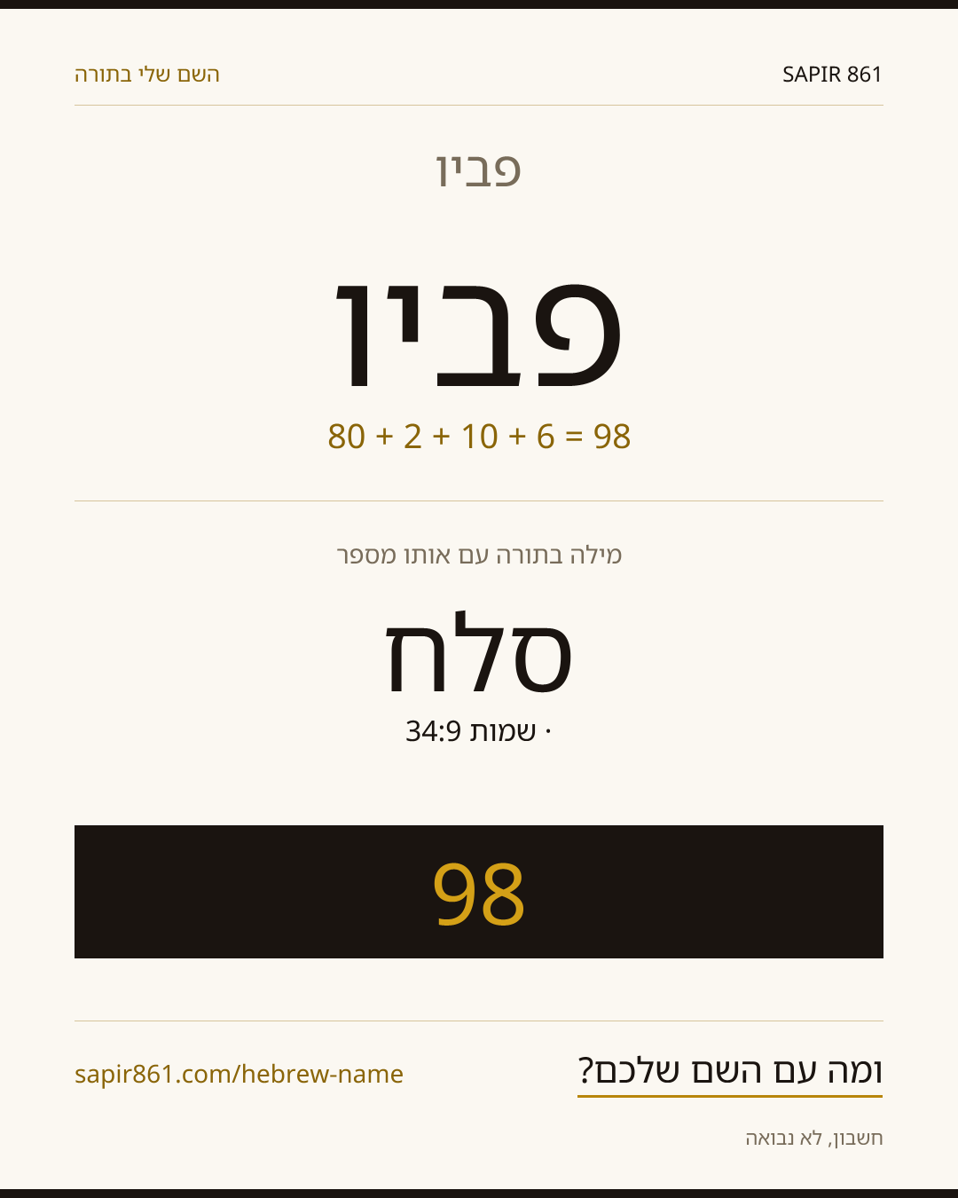 פביו — פביו