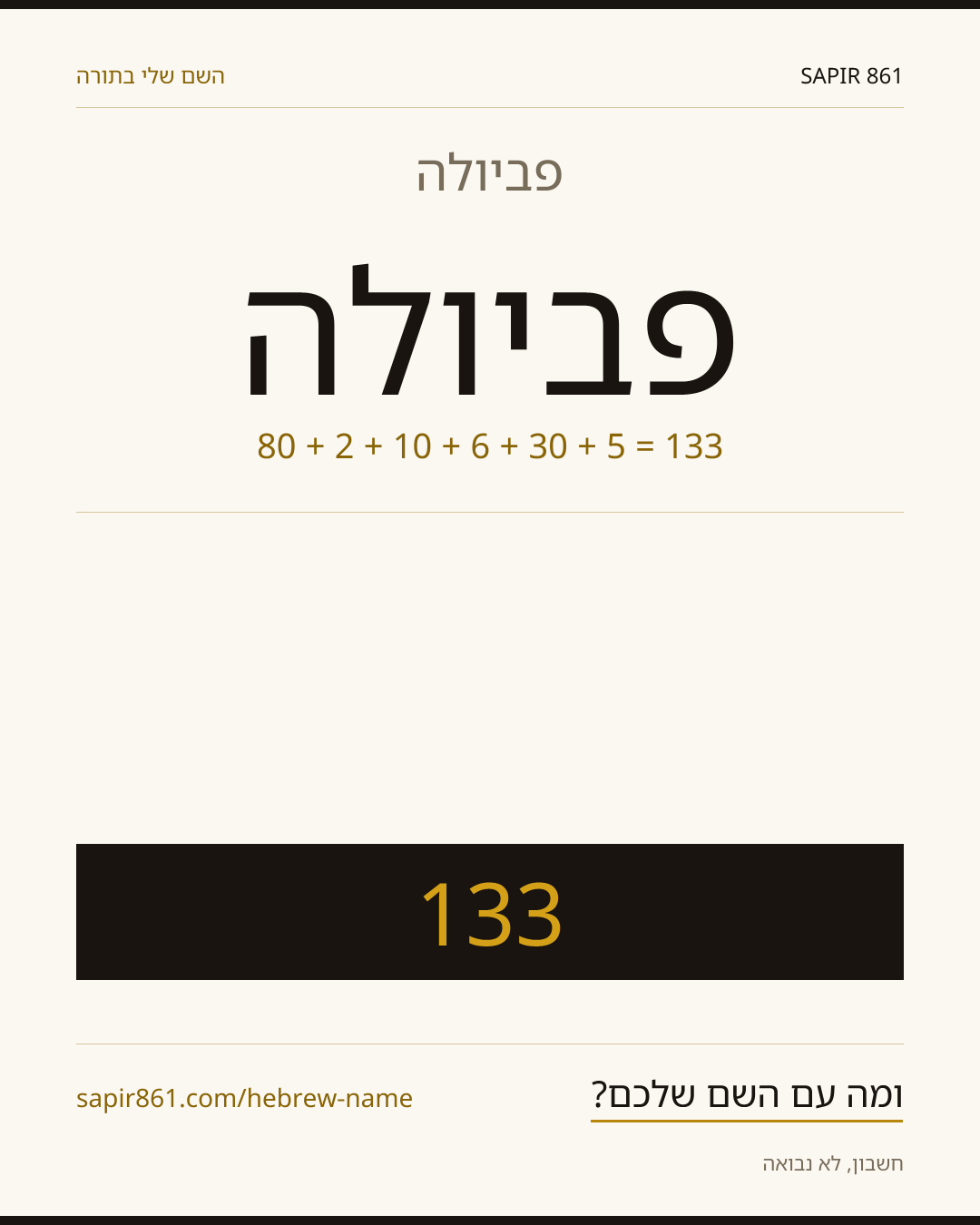 פביולה — פביולה