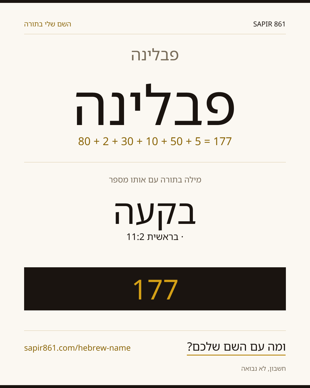 פבלינה — פבלינה