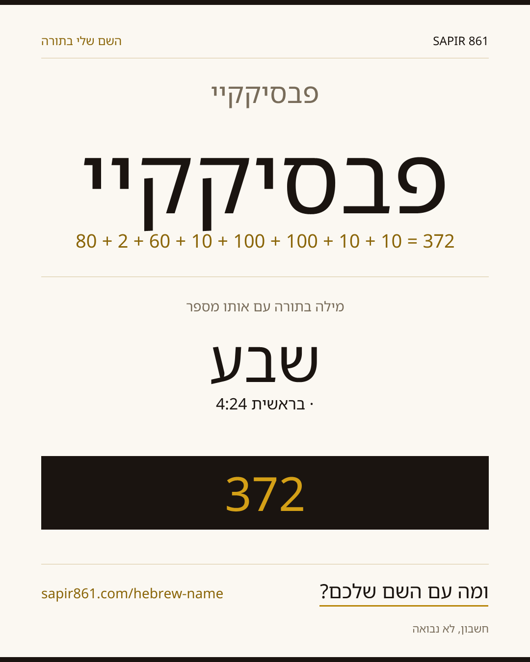 פבסיקקיי — פבסיקקיי