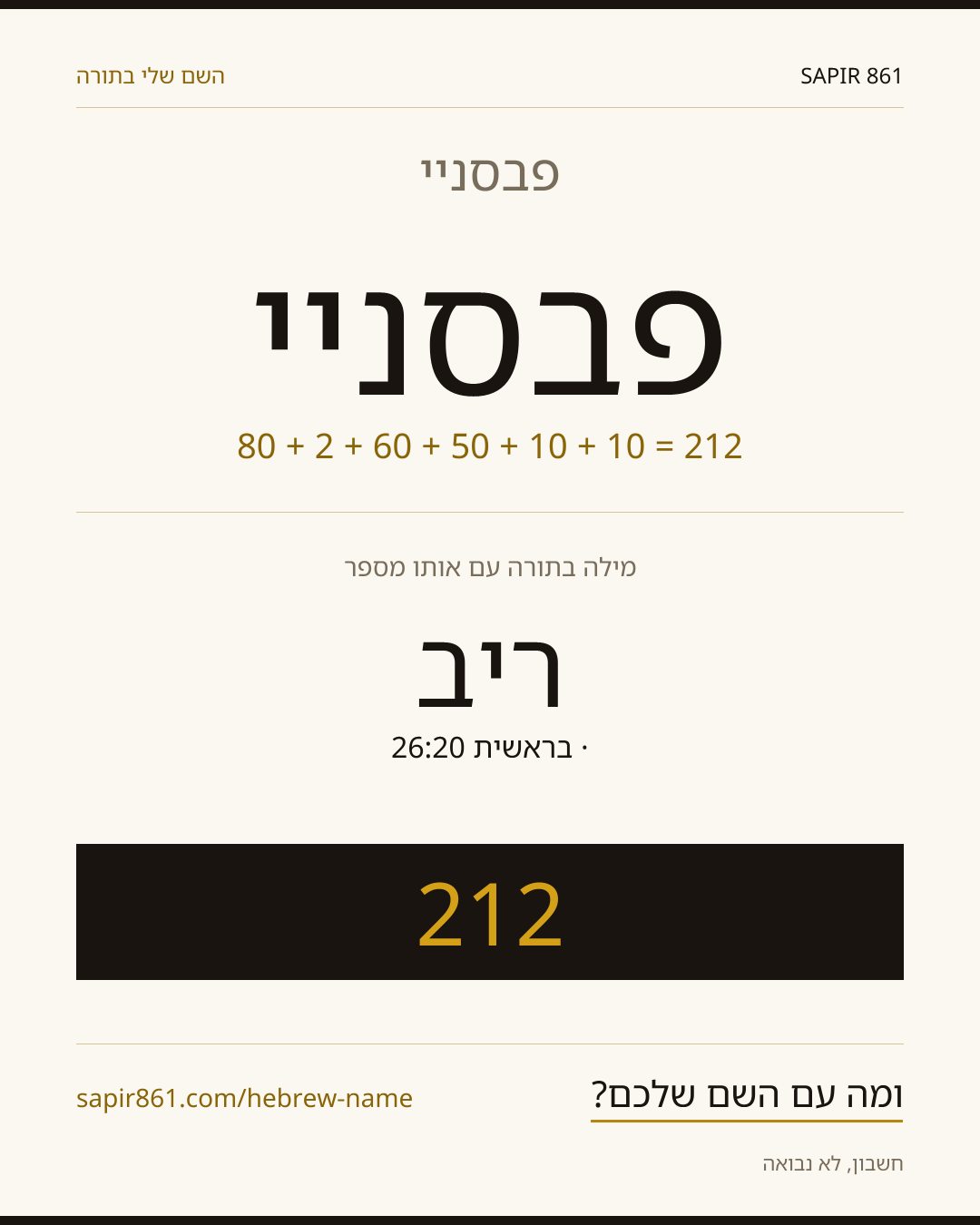פבסניי — פבסניי