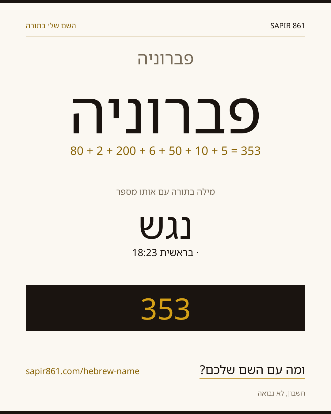 פברוניה — פברוניה
