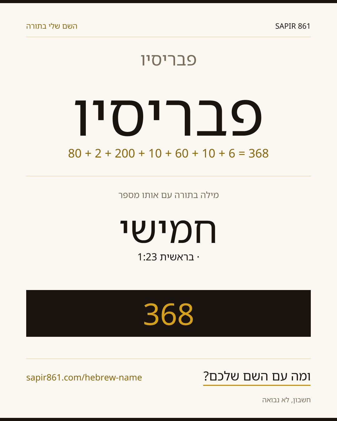 פבריסיו — פבריסיו