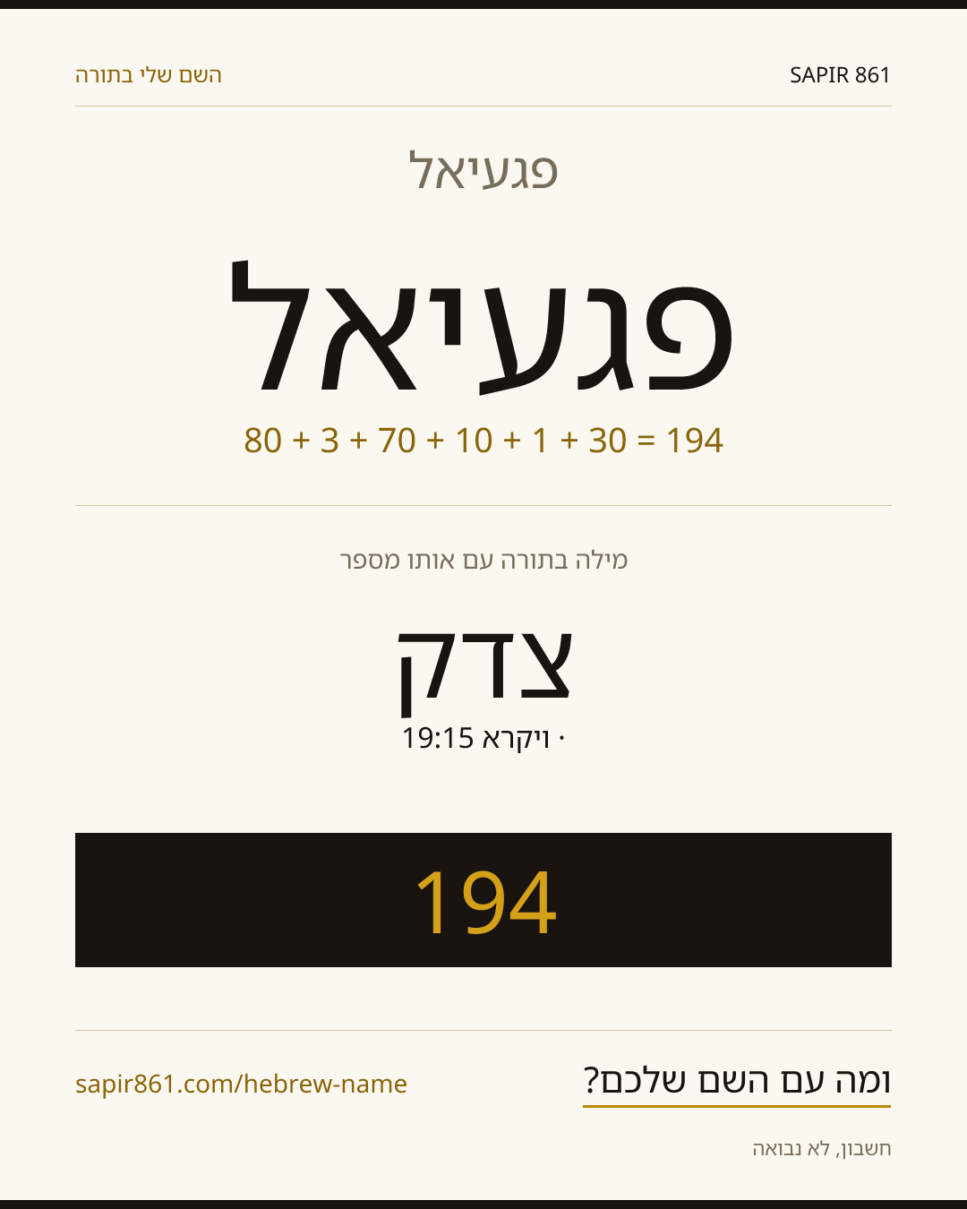 פגעיאל — פגעיאל