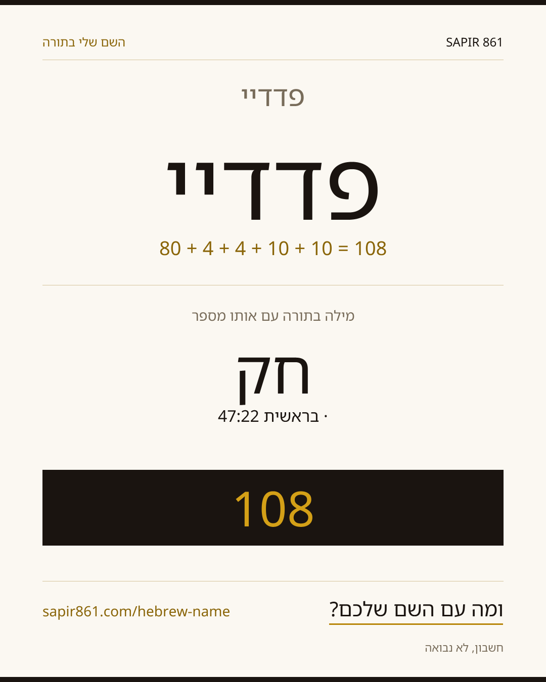 פדדיי — פדדיי
