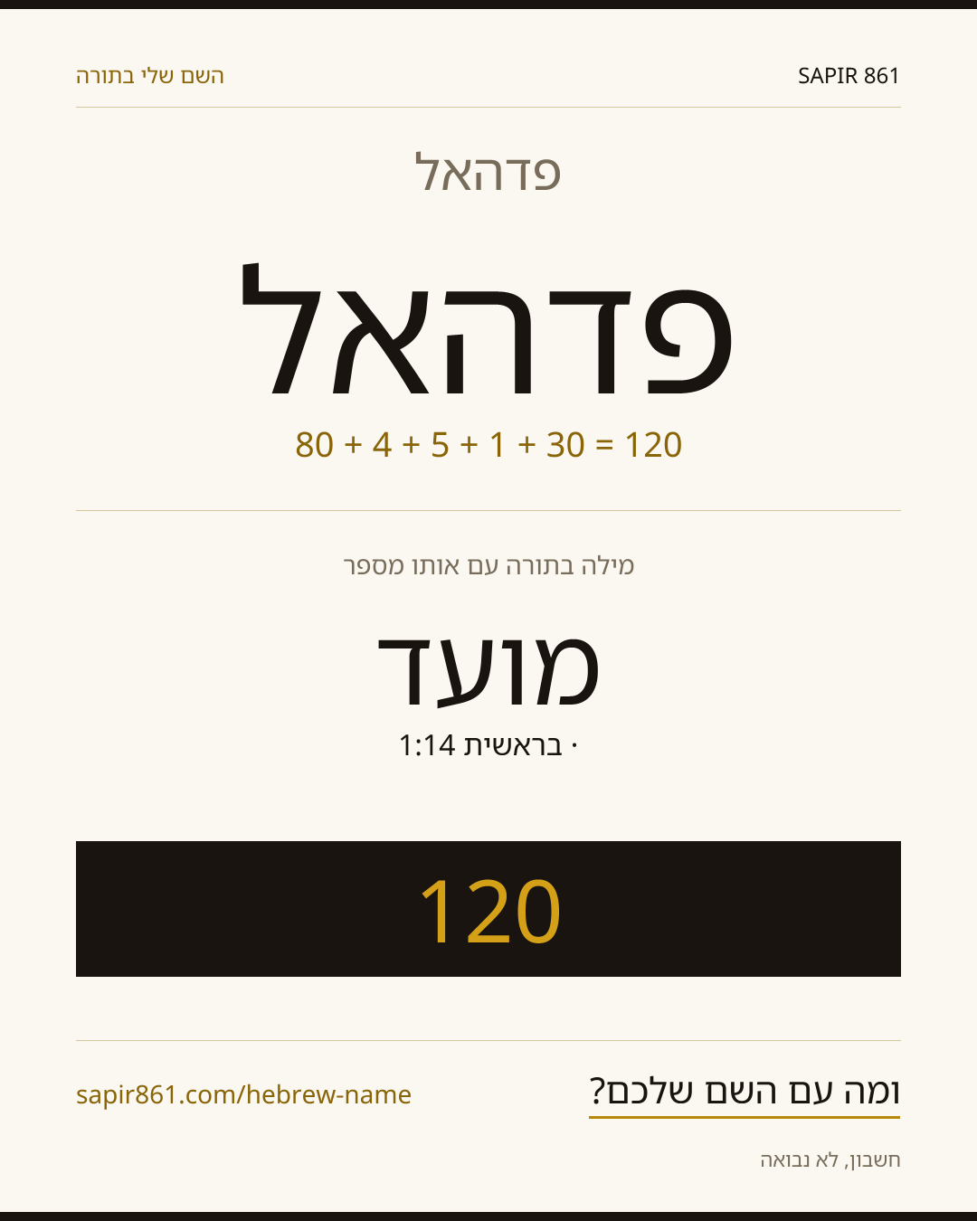 פדהאל — פדהאל