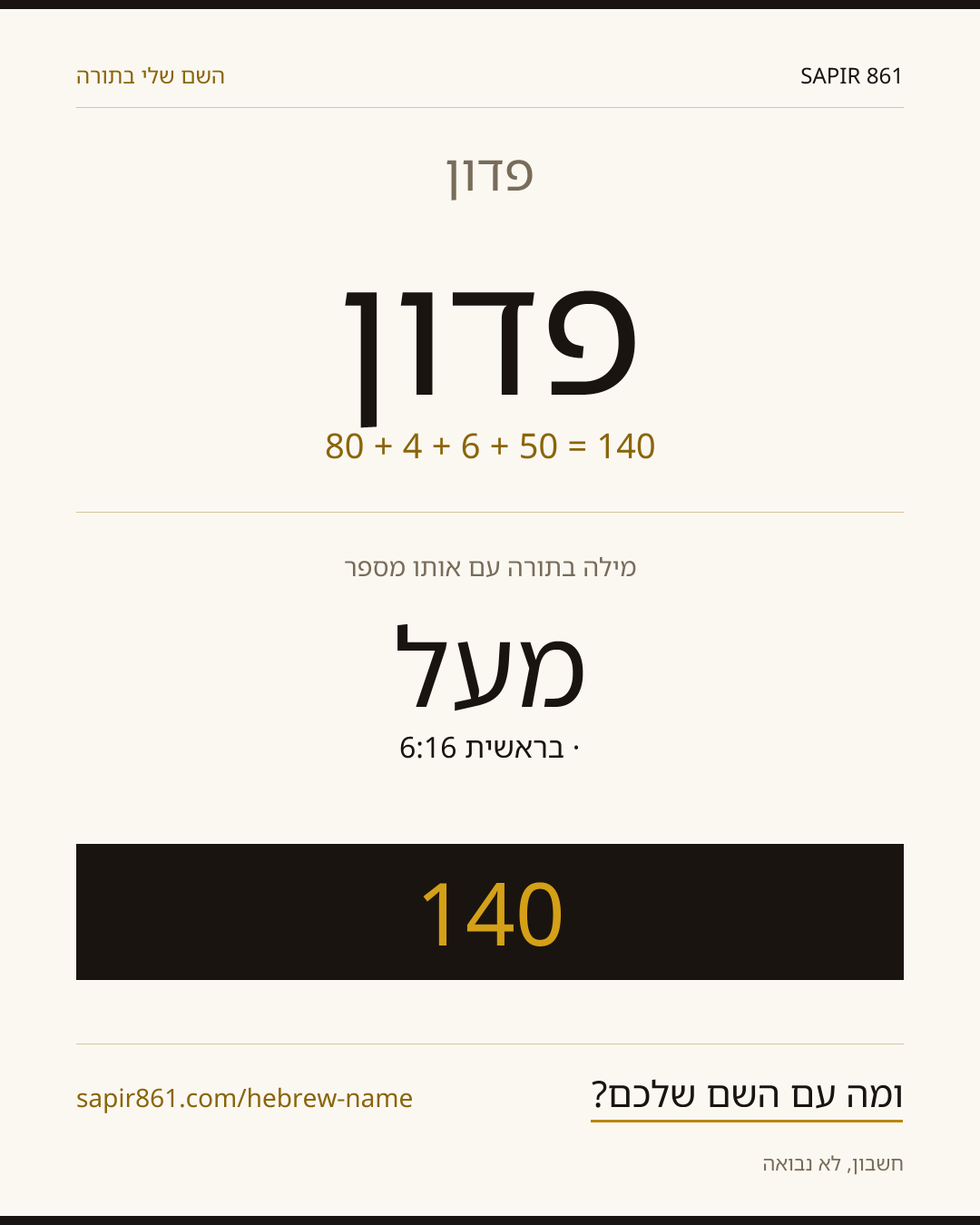 פדון — פדון