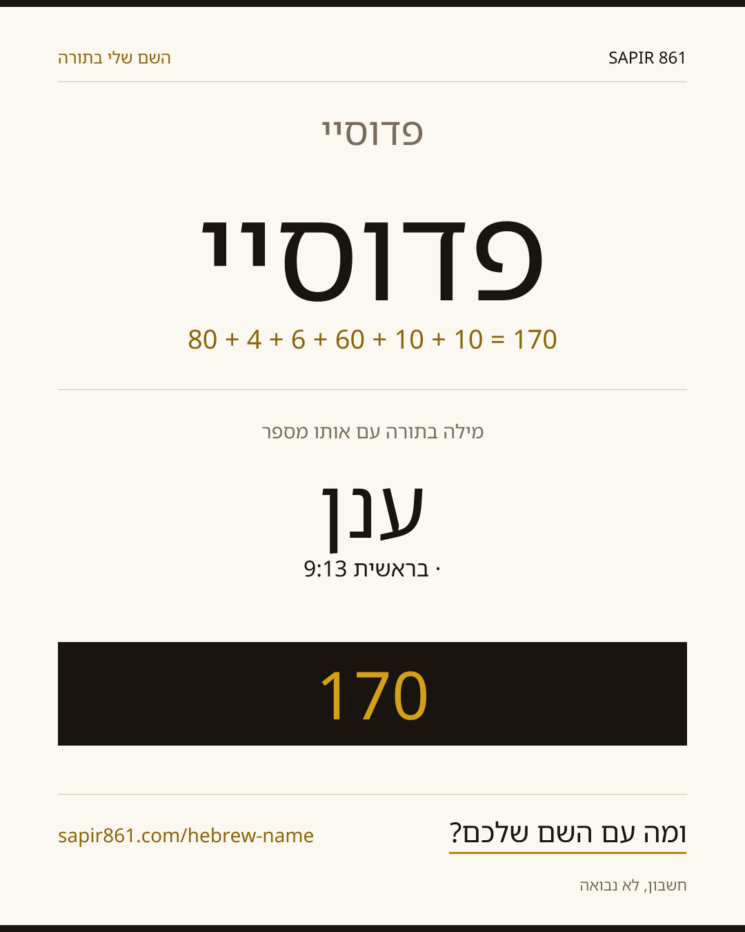 פדוסיי — פדוסיי