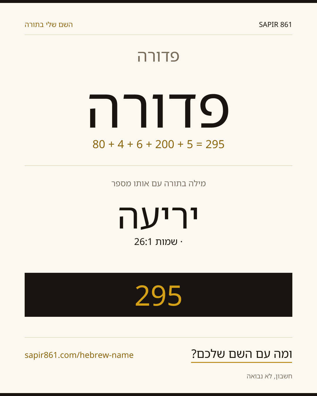 פדורה — פדורה
