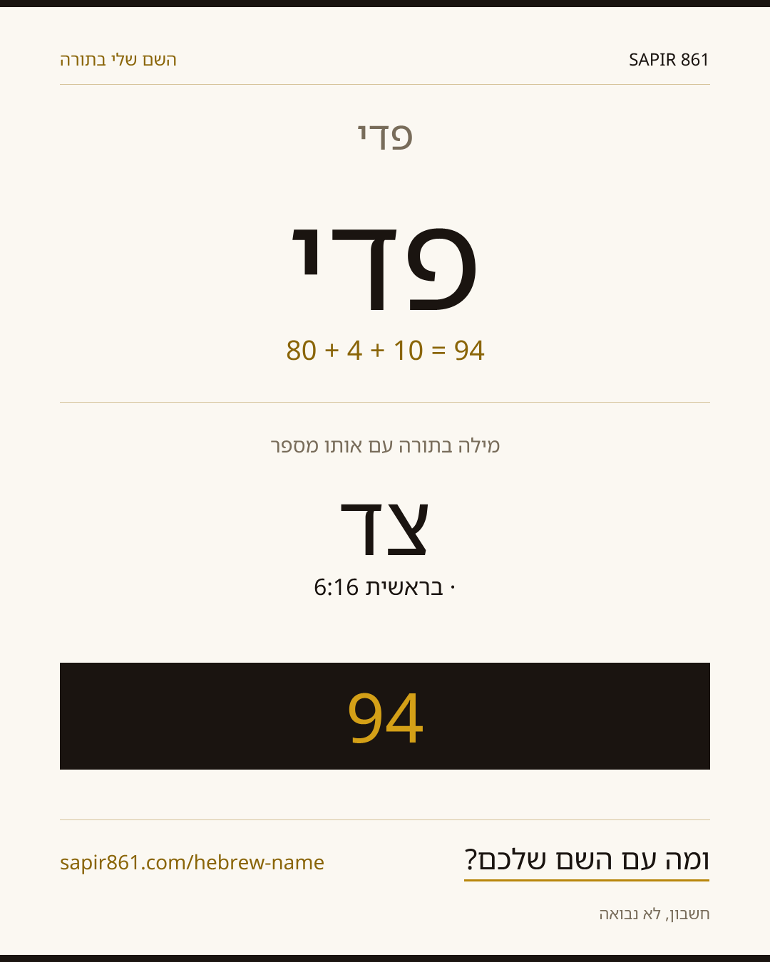 פדי — פדי