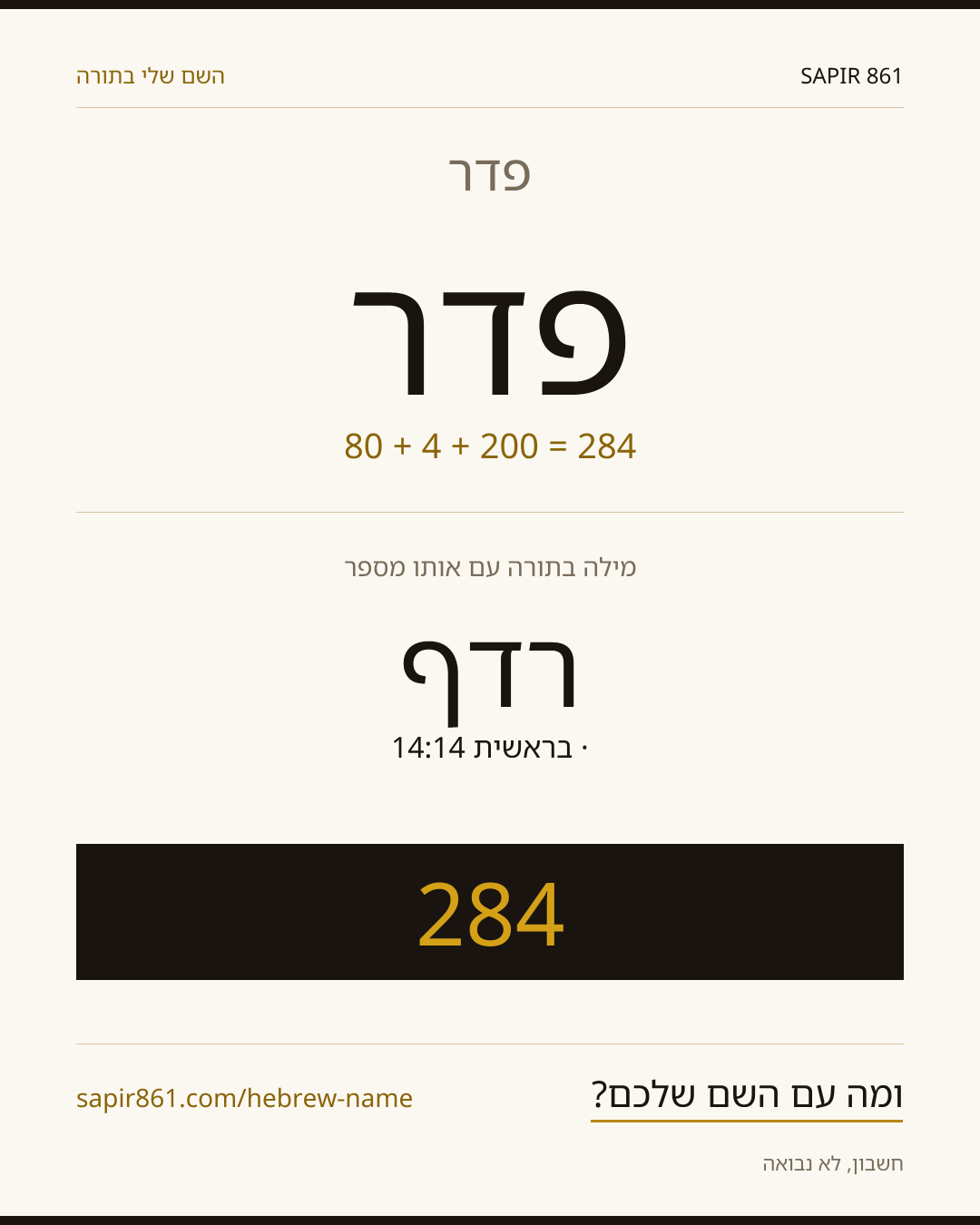 פדר — פדר