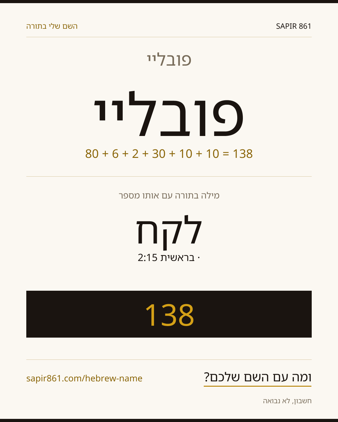פובליי — פובליי