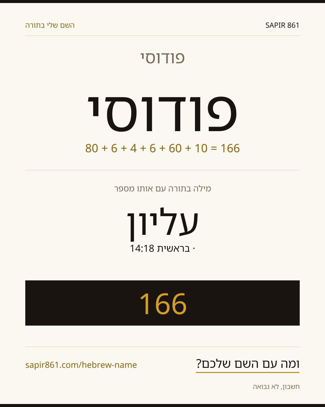 פודוסי — פודוסי
