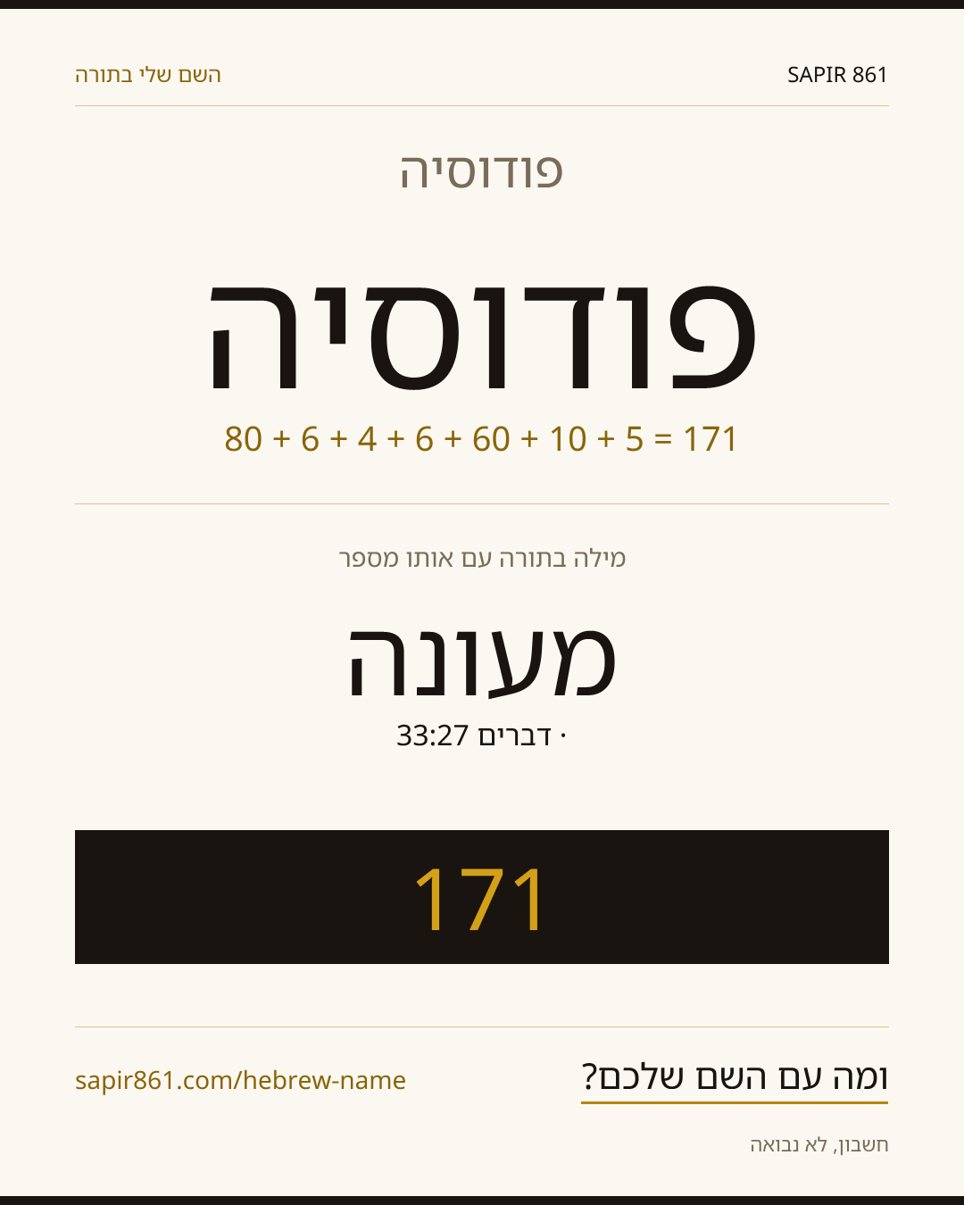 פודוסיה — פודוסיה