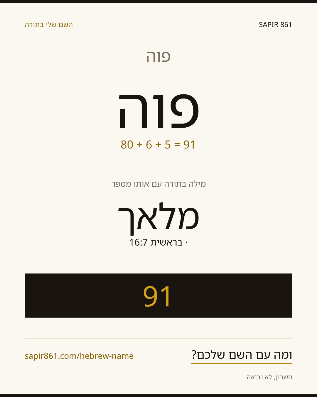 פוה — פוה