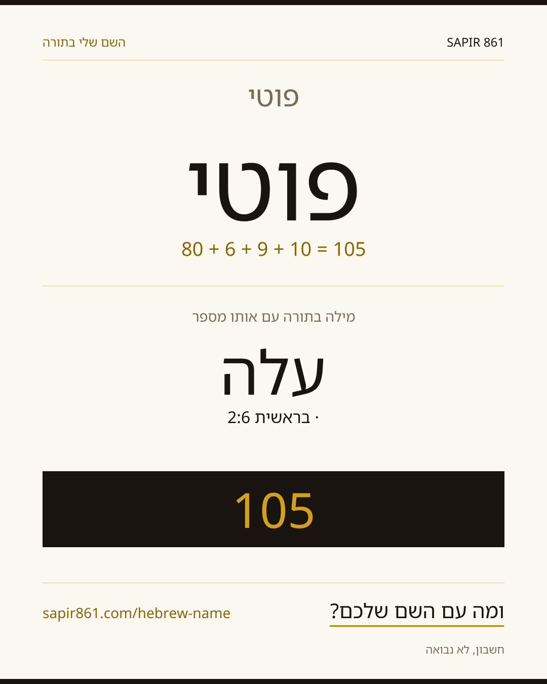 פוטי — פוטי